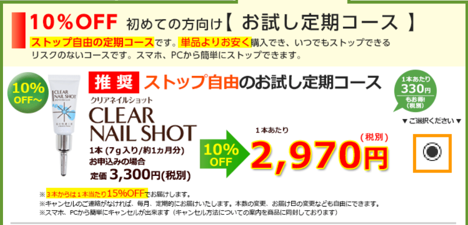 クリアネイルショット公式サイト